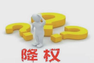 被淘寶隱形降權(quán)怎么辦